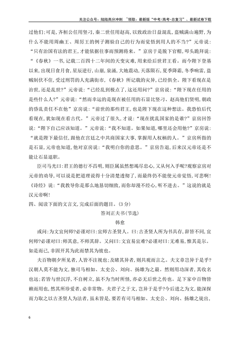 《06文言文文意概括简答题对点训练（解析版）_一轮复习_2025年_2025年高考语文一轮复习阅读鉴赏全国通用_资料_3-文言文阅读》第6页预览