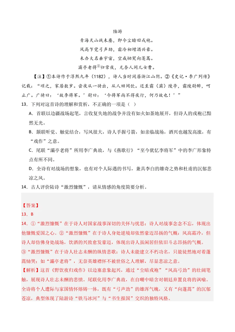 《04古代诗歌鉴赏02（解析版）_专项复习_2026年-语文专项复习_352026年高考语文各地模考好题分类汇编练（全国ⅠⅡ卷区）_资料》第10页预览