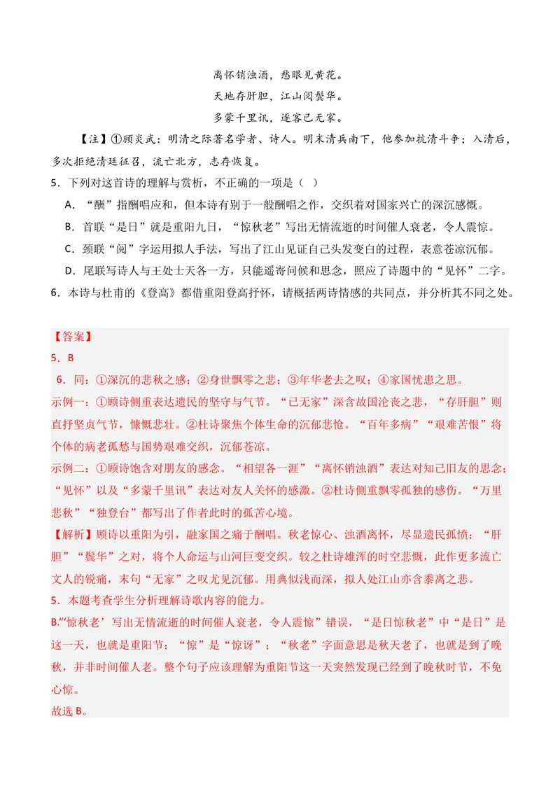 《04古代诗歌鉴赏02（解析版）_专项复习_2026年-语文专项复习_352026年高考语文各地模考好题分类汇编练（全国ⅠⅡ卷区）_资料》第4页预览