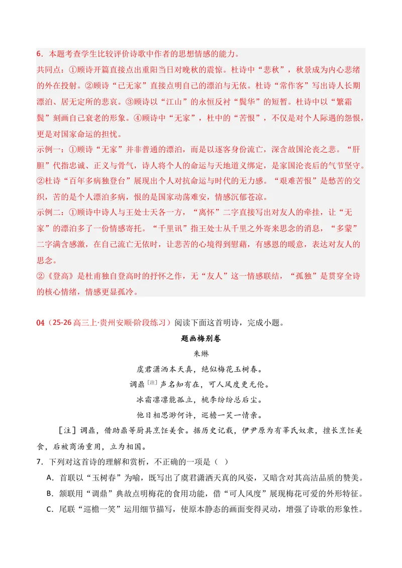 《04古代诗歌鉴赏02（解析版）_专项复习_2026年-语文专项复习_352026年高考语文各地模考好题分类汇编练（全国ⅠⅡ卷区）_资料》第5页预览