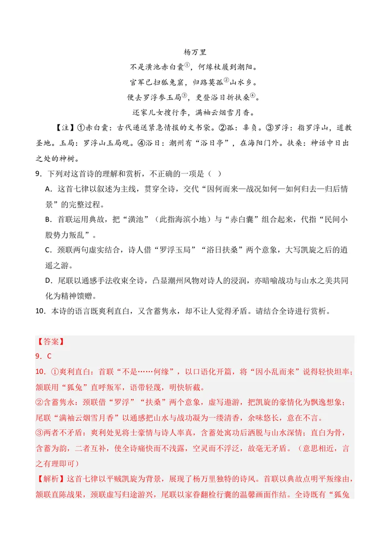 《04古代诗歌鉴赏02（解析版）_专项复习_2026年-语文专项复习_352026年高考语文各地模考好题分类汇编练（全国ⅠⅡ卷区）_资料》第7页预览