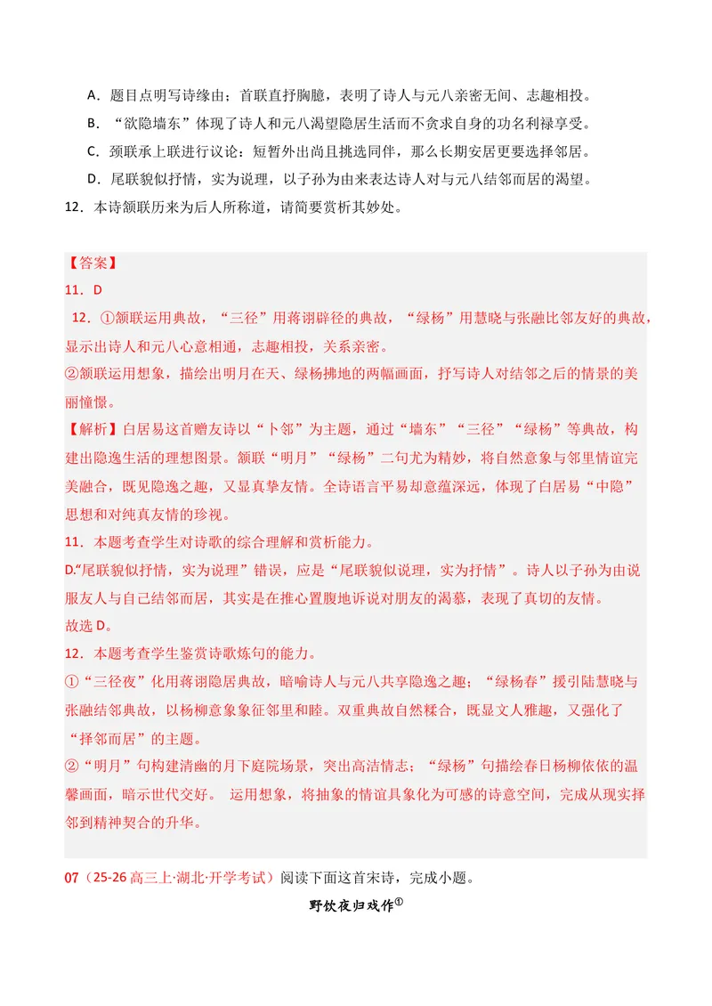 《04古代诗歌鉴赏02（解析版）_专项复习_2026年-语文专项复习_352026年高考语文各地模考好题分类汇编练（全国ⅠⅡ卷区）_资料》第9页预览