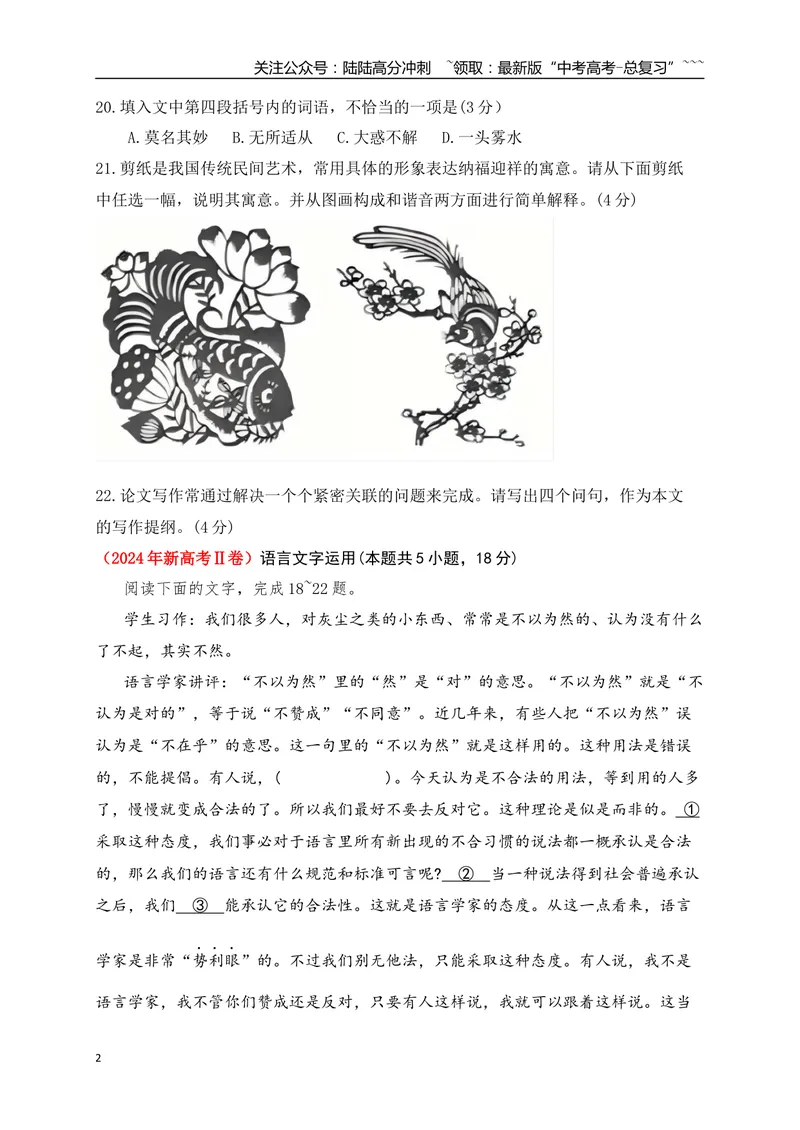 《01近3年高考语言文字运用真题专练（学生版）_一轮复习_2026年-语文一轮复习_2026年高考语文一轮复习之语言文字运用（全国通用）-G389_资料》第2页预览
