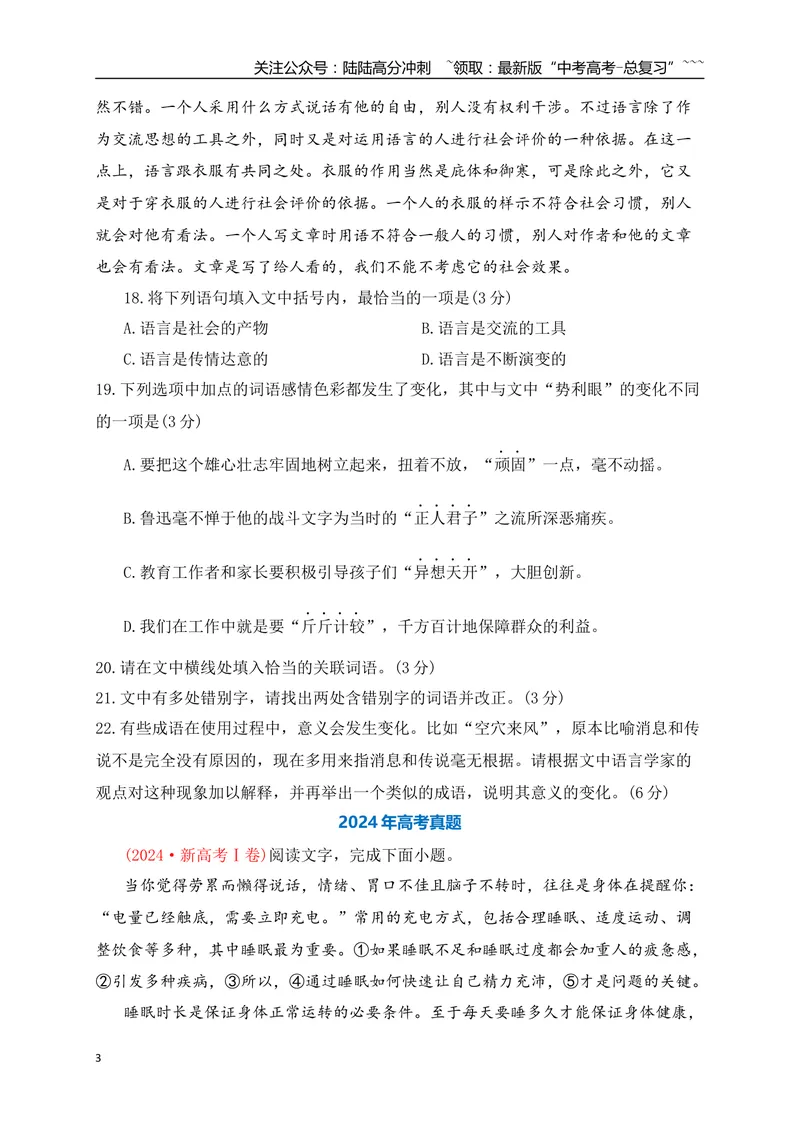 《01近3年高考语言文字运用真题专练（学生版）_一轮复习_2026年-语文一轮复习_2026年高考语文一轮复习之语言文字运用（全国通用）-G389_资料》第3页预览