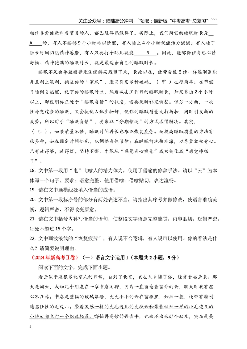 《01近3年高考语言文字运用真题专练（学生版）_一轮复习_2026年-语文一轮复习_2026年高考语文一轮复习之语言文字运用（全国通用）-G389_资料》第4页预览