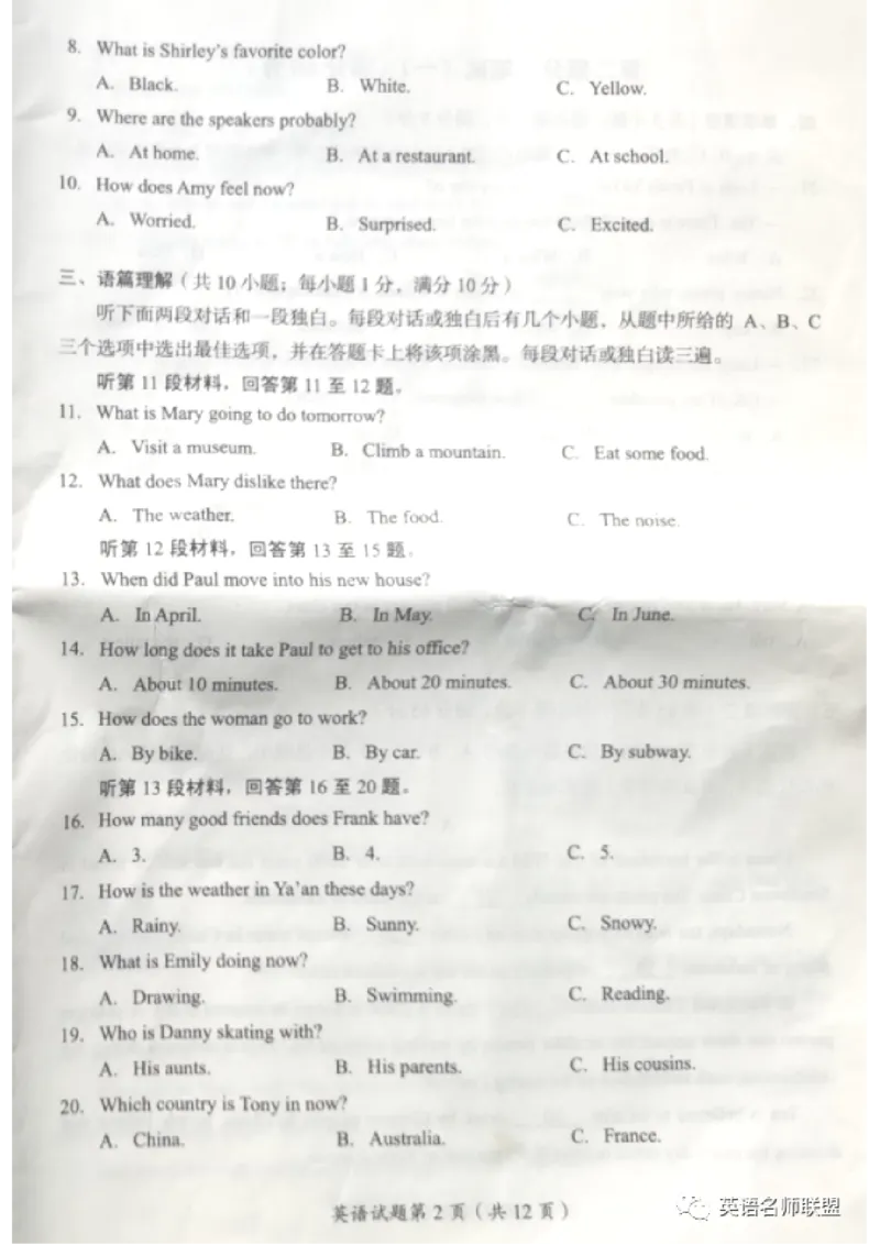 《2023四川雅安英语试卷(PDF版)_12.2026年4月全国各地高考模拟卷_2026版初中金考卷•45套中考试卷汇编系列合集_全国版中考真题(1)_各省市《历年中考真题》2013-2024(10)_四川》第2页预览