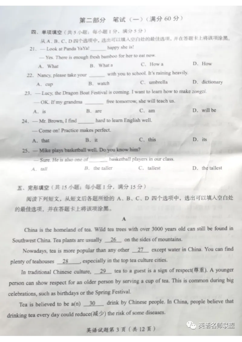 《2023四川雅安英语试卷(PDF版)_12.2026年4月全国各地高考模拟卷_2026版初中金考卷•45套中考试卷汇编系列合集_全国版中考真题(1)_各省市《历年中考真题》2013-2024(10)_四川》第3页预览