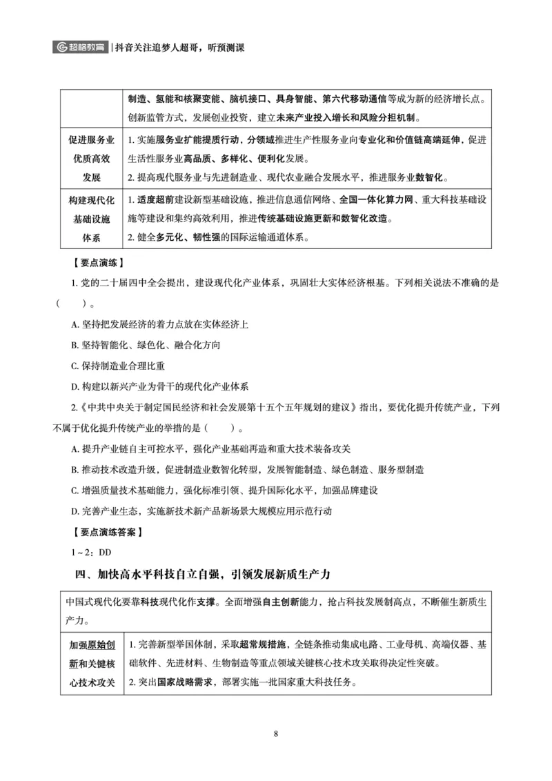 《2026政治理论背诵手册-最新时政理论（一）_3539.2027北京定向选调_09政治理论考点+重要会议文件+刷题包_2026政治理论考点及试题_2026政治理论背诵～最新时政理论》第10页预览