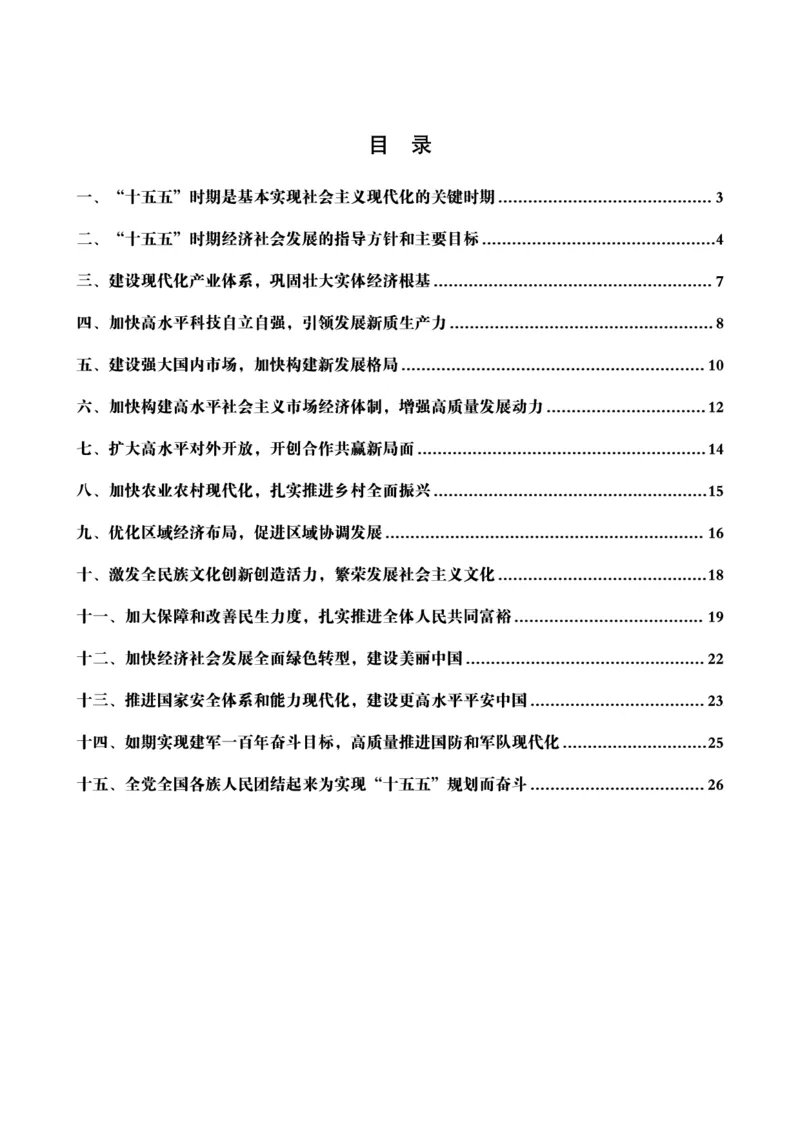 《2026政治理论背诵手册-最新时政理论（一）_3539.2027北京定向选调_09政治理论考点+重要会议文件+刷题包_2026政治理论考点及试题_2026政治理论背诵～最新时政理论》第2页预览