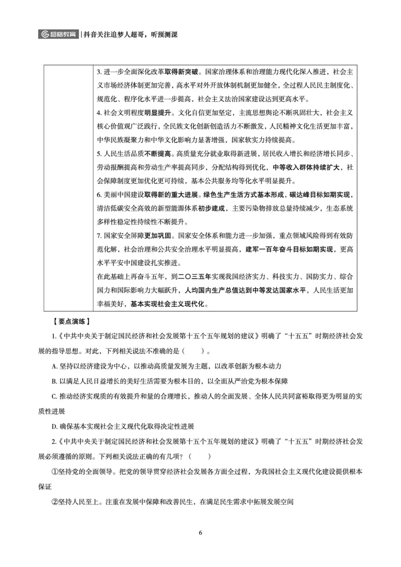 《2026政治理论背诵手册-最新时政理论（一）_3539.2027北京定向选调_09政治理论考点+重要会议文件+刷题包_2026政治理论考点及试题_2026政治理论背诵～最新时政理论》第8页预览