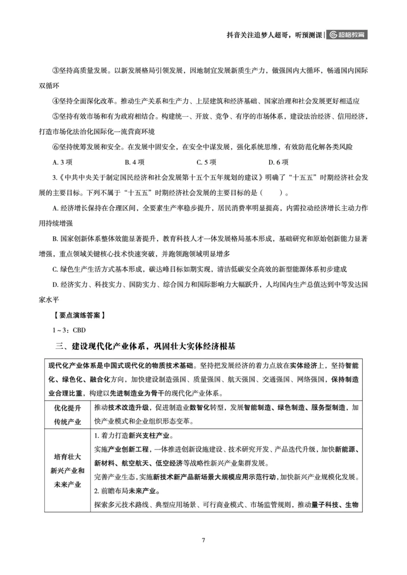 《2026政治理论背诵手册-最新时政理论（一）_3539.2027北京定向选调_09政治理论考点+重要会议文件+刷题包_2026政治理论考点及试题_2026政治理论背诵～最新时政理论》第9页预览