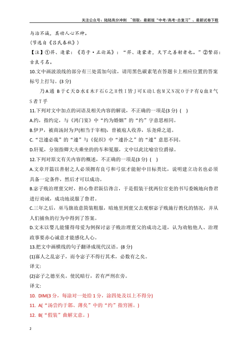 《15文言文阅读综合训练二（全国甲卷地区适用）（解析版）_一轮复习_2025年_2025年高考语文一轮复习之文言文阅读（全国通用）_资料_1-资料》第2页预览