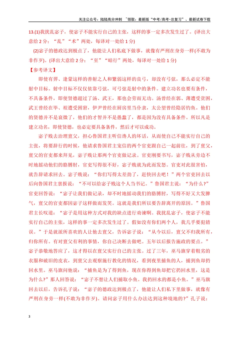 《15文言文阅读综合训练二（全国甲卷地区适用）（解析版）_一轮复习_2025年_2025年高考语文一轮复习之文言文阅读（全国通用）_资料_1-资料》第3页预览