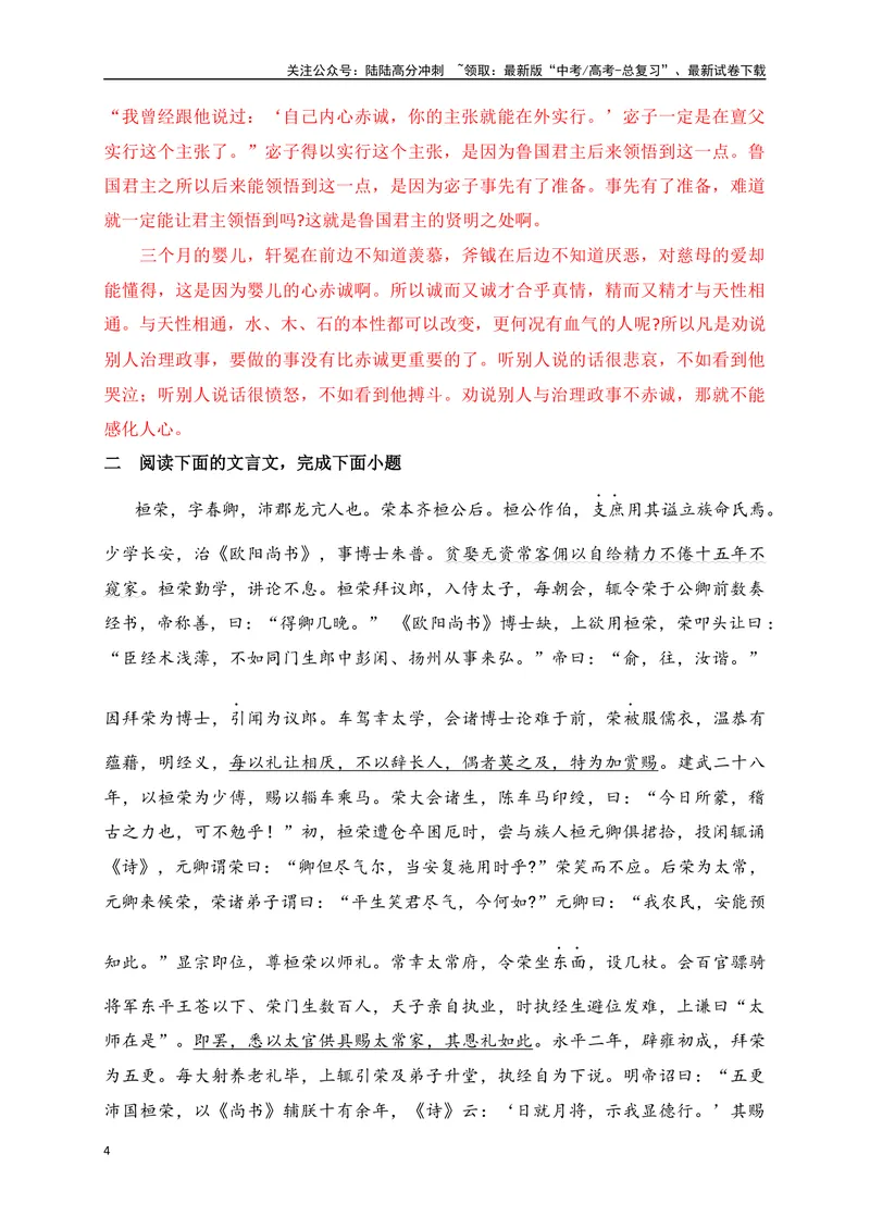 《15文言文阅读综合训练二（全国甲卷地区适用）（解析版）_一轮复习_2025年_2025年高考语文一轮复习之文言文阅读（全国通用）_资料_1-资料》第4页预览