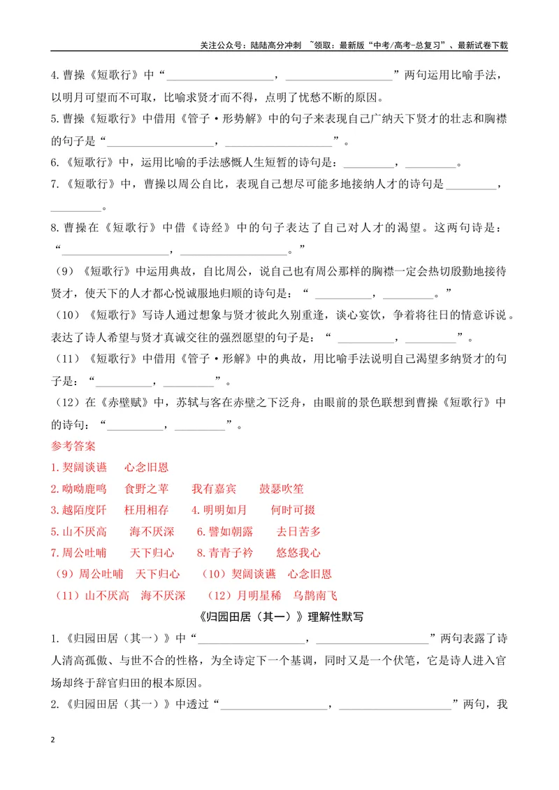 《01新高考必背60篇理解性默写必修上逐篇过关练（教师版）-15页_二轮复习_2025年_2025年高考语文二轮复习之古代诗歌和名篇名句默写（全国通用）_资料》第2页预览