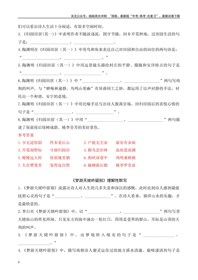 《01新高考必背60篇理解性默写必修上逐篇过关练（教师版）-15页_二轮复习_2025年_2025年高考语文二轮复习之古代诗歌和名篇名句默写（全国通用）_资料》第3页预览