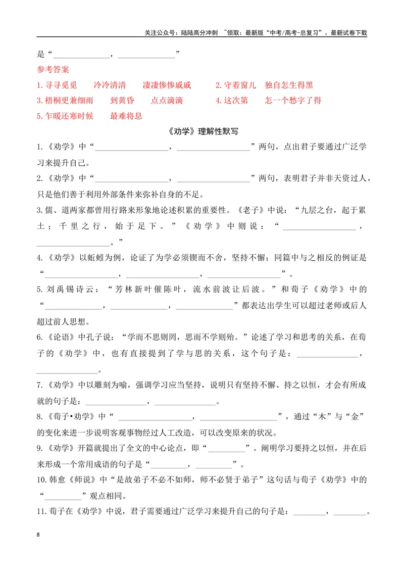 《01新高考必背60篇理解性默写必修上逐篇过关练（教师版）-15页_二轮复习_2025年_2025年高考语文二轮复习之古代诗歌和名篇名句默写（全国通用）_资料》第8页预览