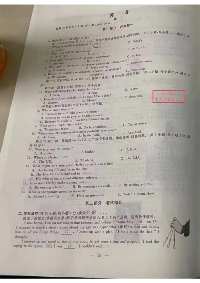 《2023丽水英语试卷+答案(图片版)_12.2026年4月全国各地高考模拟卷_2026版初中金考卷•45套中考试卷汇编系列合集_全国版中考真题(1)_各省市《历年中考真题》2013-2024(10)_21浙江省各市卷》第1页预览