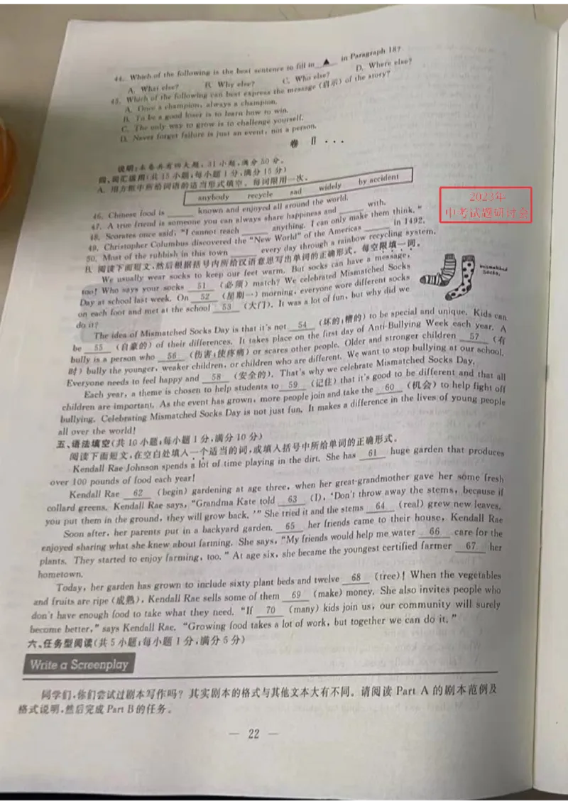 《2023丽水英语试卷+答案(图片版)_12.2026年4月全国各地高考模拟卷_2026版初中金考卷•45套中考试卷汇编系列合集_全国版中考真题(1)_各省市《历年中考真题》2013-2024(10)_21浙江省各市卷》第5页预览