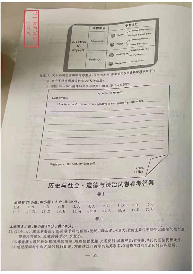 《2023丽水英语试卷+答案(图片版)_12.2026年4月全国各地高考模拟卷_2026版初中金考卷•45套中考试卷汇编系列合集_全国版中考真题(1)_各省市《历年中考真题》2013-2024(10)_21浙江省各市卷》第7页预览