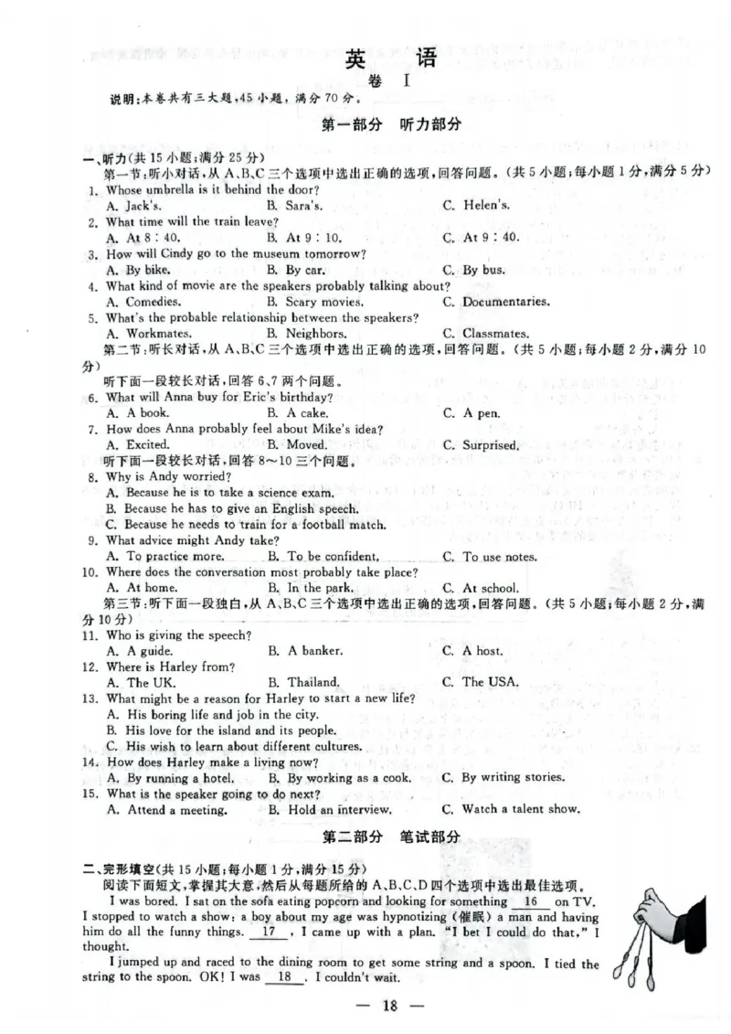 《2023丽水英语试卷+答案(图片版)_12.2026年4月全国各地高考模拟卷_2026版初中金考卷•45套中考试卷汇编系列合集_全国版中考真题(1)_各省市《历年中考真题》2013-2024(10)_21浙江省各市卷》第8页预览