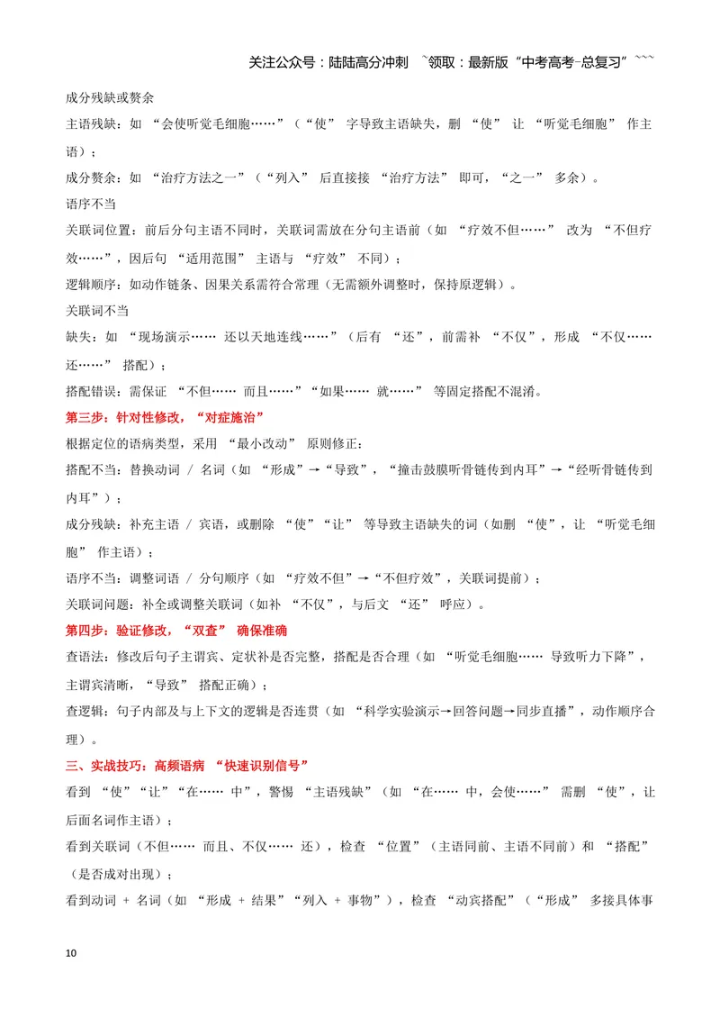 《03病句—（教师版）_一轮复习_2026年-语文一轮复习_2026年高三语文一轮复习高考试题点对点专项训练（全国通用）-G344》第10页预览