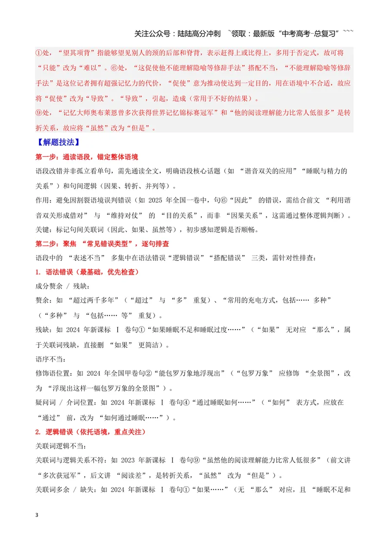 《03病句—（教师版）_一轮复习_2026年-语文一轮复习_2026年高三语文一轮复习高考试题点对点专项训练（全国通用）-G344》第3页预览