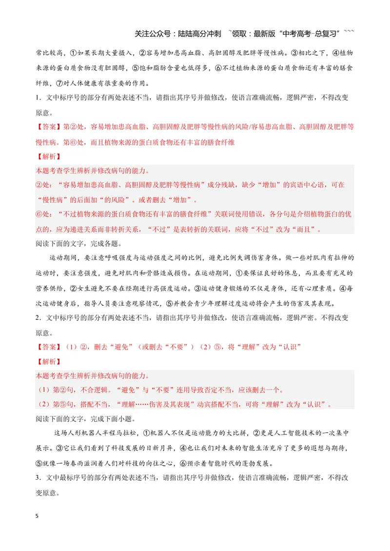 《03病句—（教师版）_一轮复习_2026年-语文一轮复习_2026年高三语文一轮复习高考试题点对点专项训练（全国通用）-G344》第5页预览