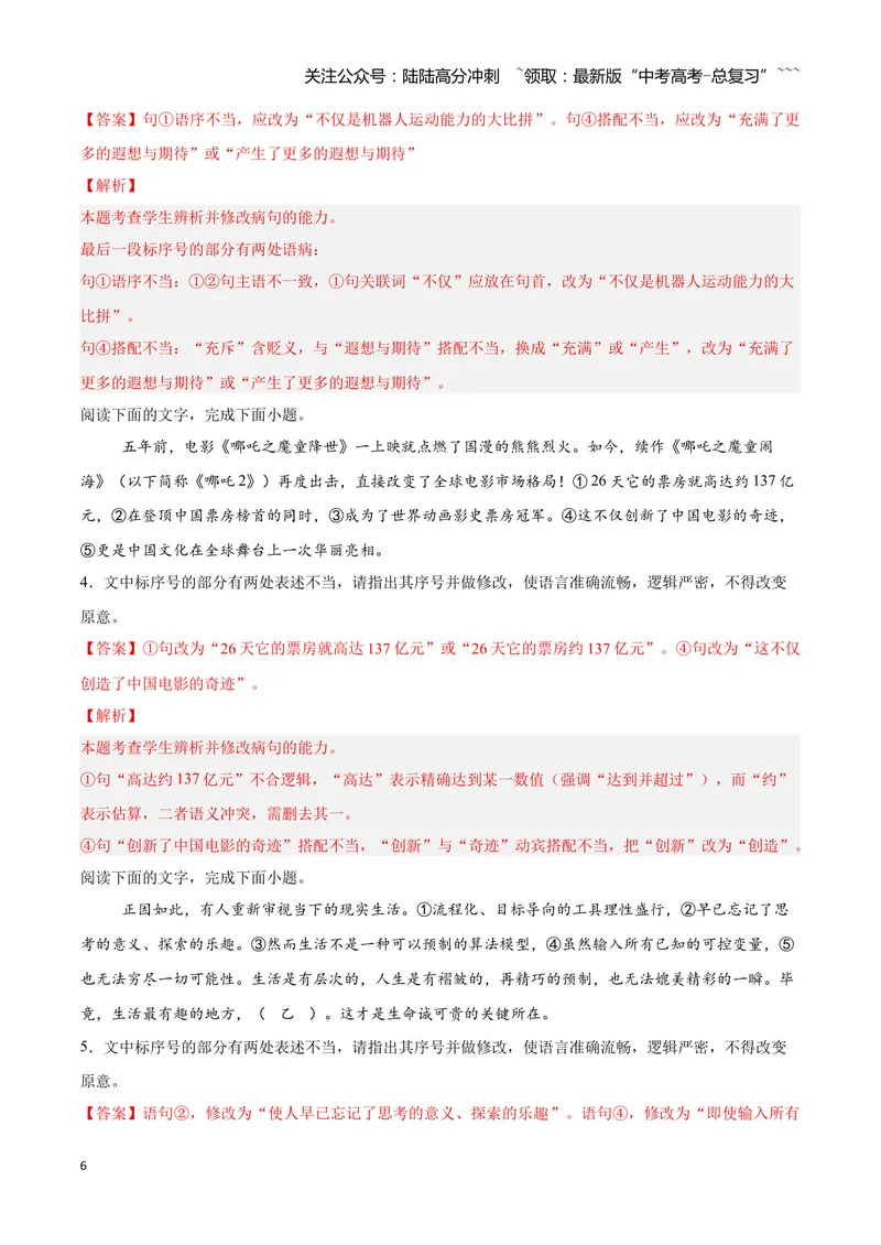 《03病句—（教师版）_一轮复习_2026年-语文一轮复习_2026年高三语文一轮复习高考试题点对点专项训练（全国通用）-G344》第6页预览