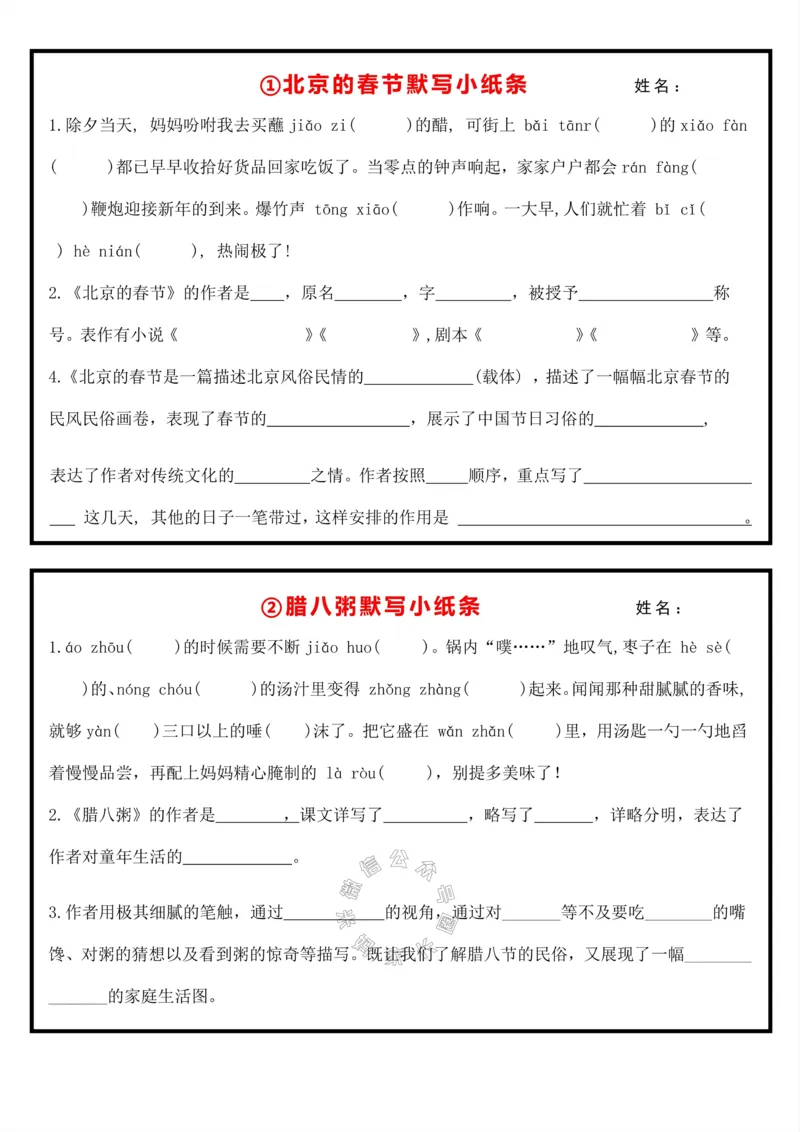 《071.24春语文六年级下册默写小纸条（有答案）_小学1-6年级全科全套_1-6年级全科下册_六年级_其他补充资料_语文资料》第1页预览