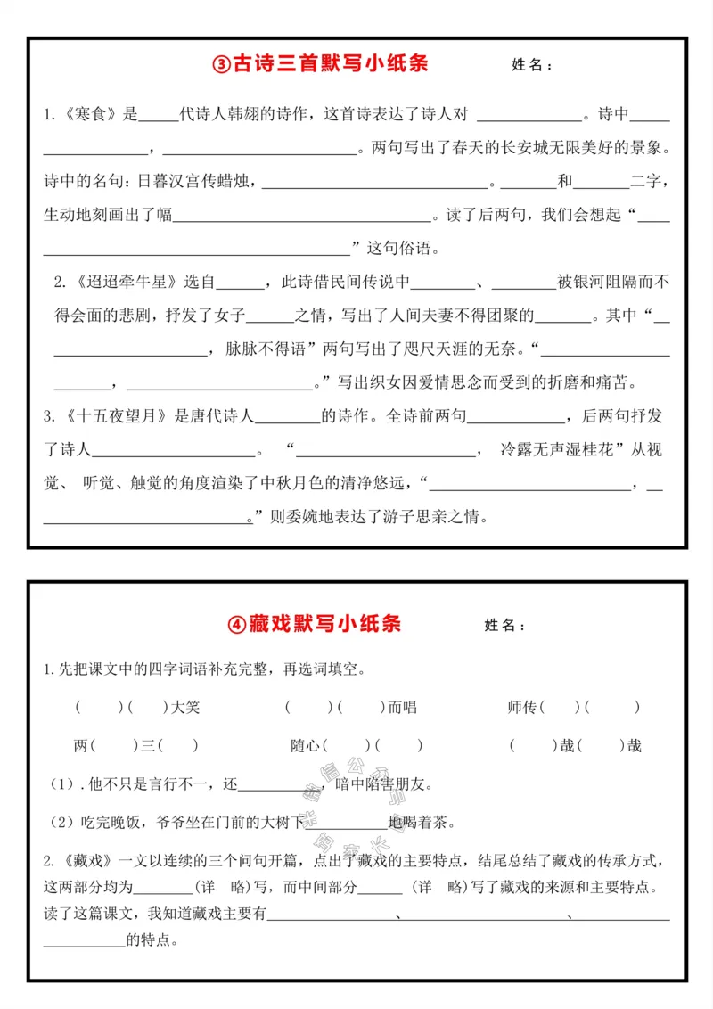 《071.24春语文六年级下册默写小纸条（有答案）_小学1-6年级全科全套_1-6年级全科下册_六年级_其他补充资料_语文资料》第2页预览