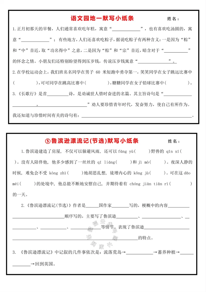 《071.24春语文六年级下册默写小纸条（有答案）_小学1-6年级全科全套_1-6年级全科下册_六年级_其他补充资料_语文资料》第3页预览