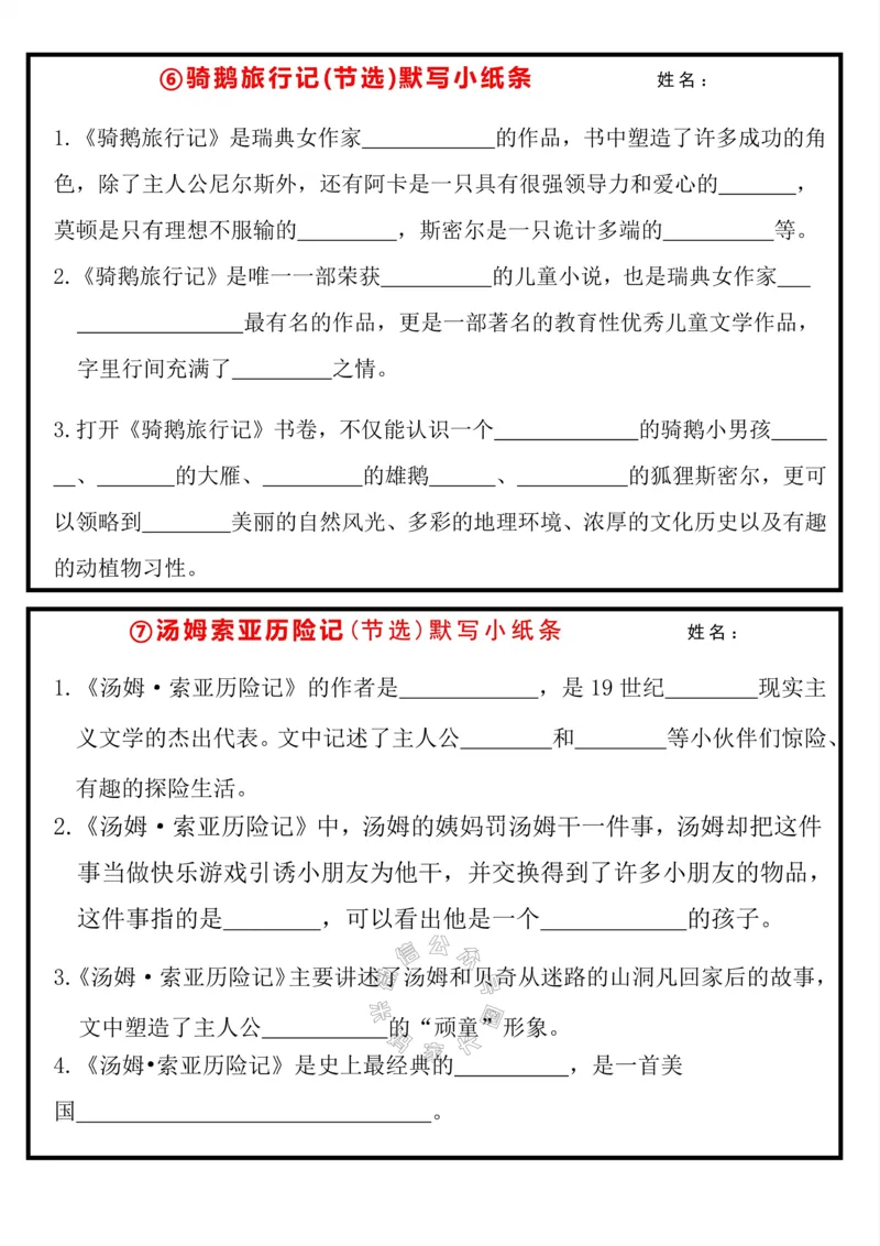 《071.24春语文六年级下册默写小纸条（有答案）_小学1-6年级全科全套_1-6年级全科下册_六年级_其他补充资料_语文资料》第4页预览