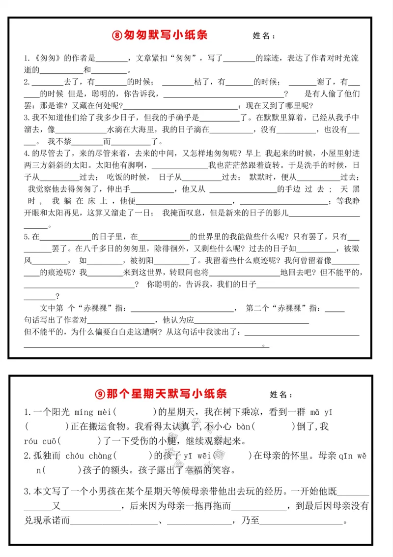 《071.24春语文六年级下册默写小纸条（有答案）_小学1-6年级全科全套_1-6年级全科下册_六年级_其他补充资料_语文资料》第6页预览
