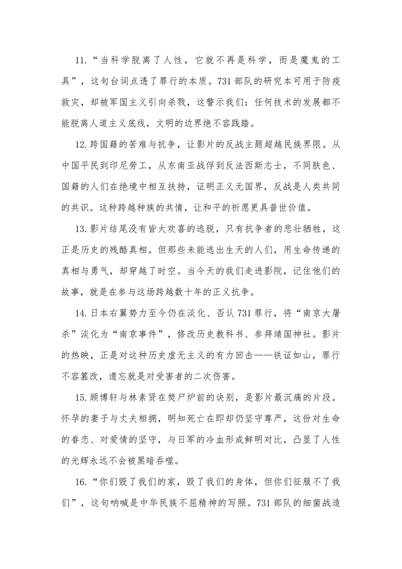 《02电影《731》_专项复习_2026年-语文专项复习_442026年高考热点作文素材积累与运用（全国通用）》第10页预览
