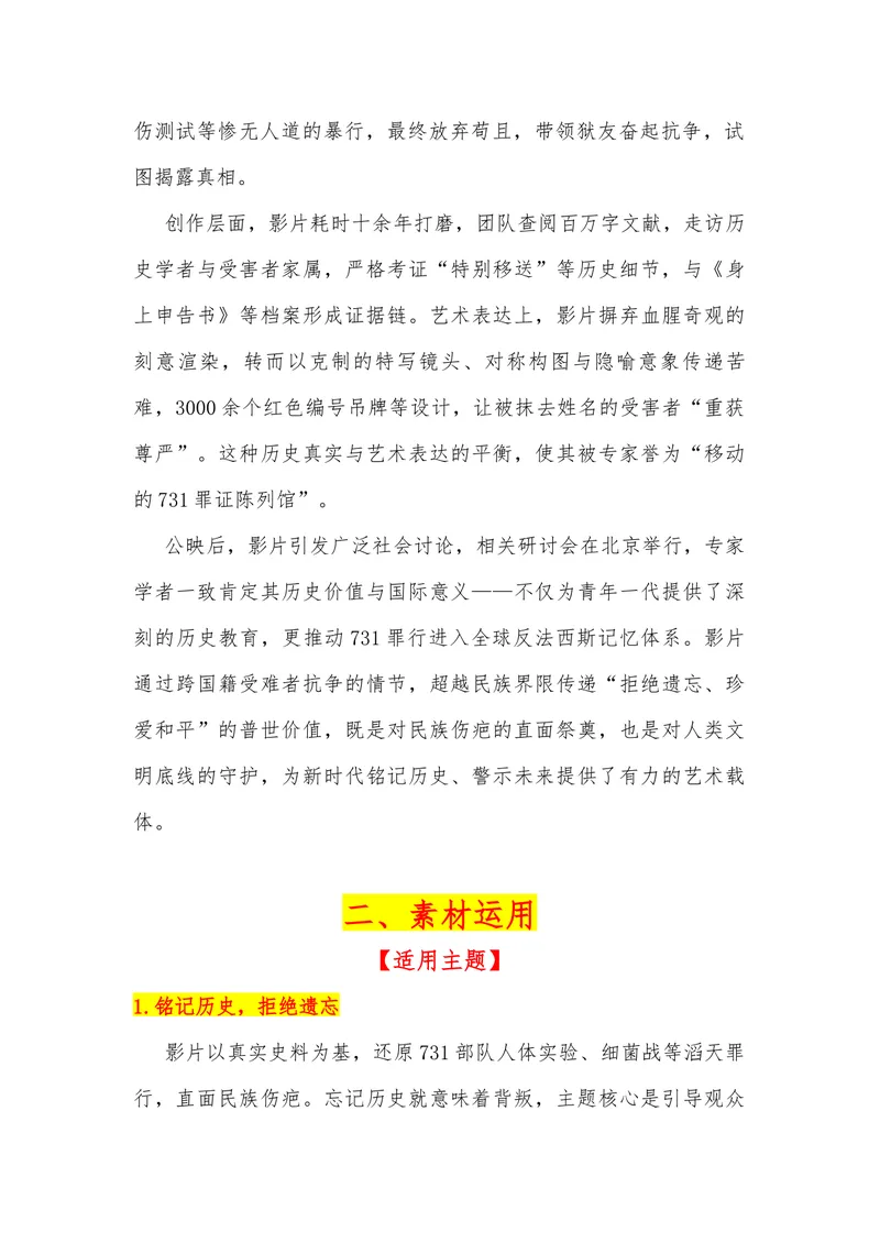 《02电影《731》_专项复习_2026年-语文专项复习_442026年高考热点作文素材积累与运用（全国通用）》第2页预览