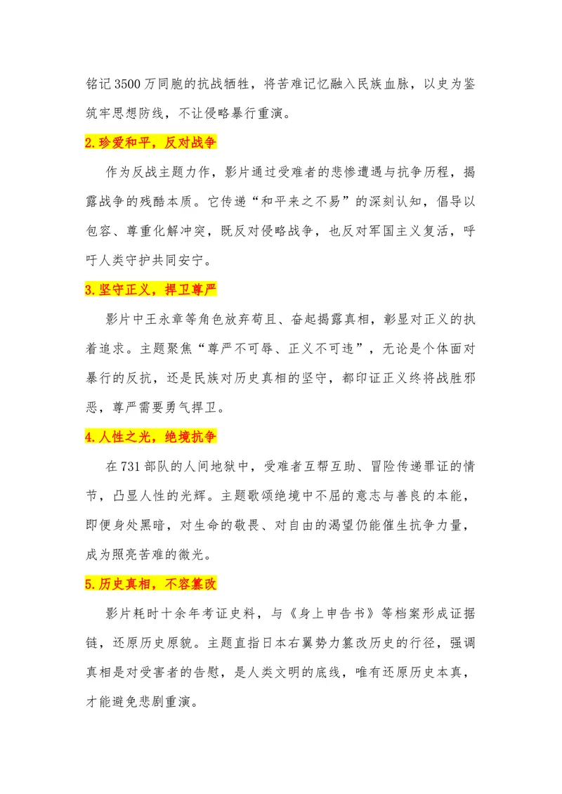 《02电影《731》_专项复习_2026年-语文专项复习_442026年高考热点作文素材积累与运用（全国通用）》第3页预览