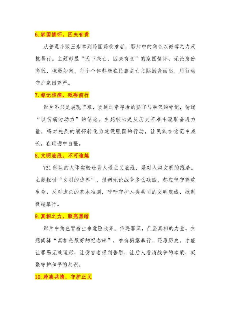 《02电影《731》_专项复习_2026年-语文专项复习_442026年高考热点作文素材积累与运用（全国通用）》第4页预览