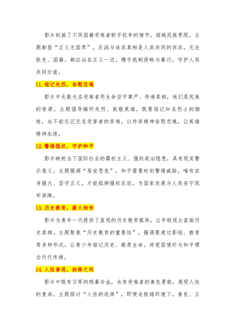 《02电影《731》_专项复习_2026年-语文专项复习_442026年高考热点作文素材积累与运用（全国通用）》第5页预览