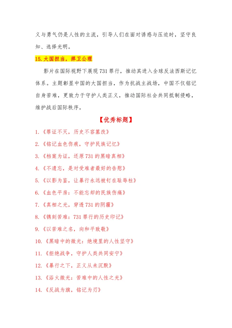 《02电影《731》_专项复习_2026年-语文专项复习_442026年高考热点作文素材积累与运用（全国通用）》第6页预览