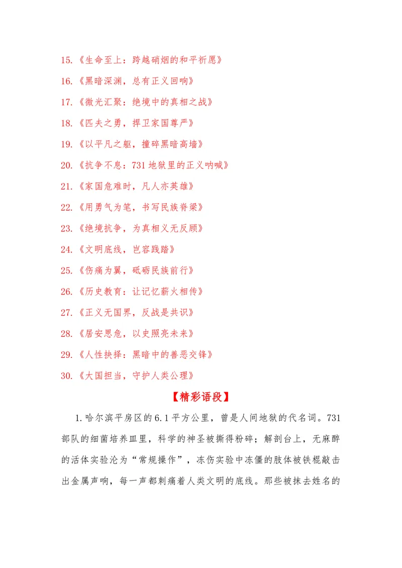 《02电影《731》_专项复习_2026年-语文专项复习_442026年高考热点作文素材积累与运用（全国通用）》第7页预览