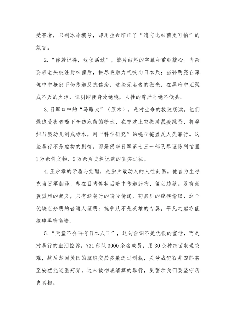 《02电影《731》_专项复习_2026年-语文专项复习_442026年高考热点作文素材积累与运用（全国通用）》第8页预览