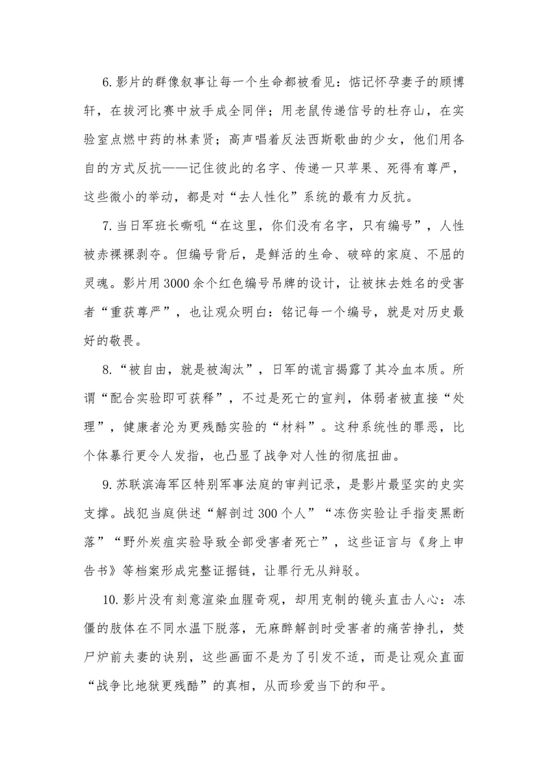 《02电影《731》_专项复习_2026年-语文专项复习_442026年高考热点作文素材积累与运用（全国通用）》第9页预览