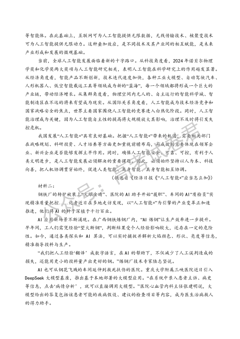 《02_语文_2025-2026学年度河北石家庄第一中学高三上学期9月摸底考试_试卷+答案_小初高学习资料合集（每天更新）_河北石家庄第一中学2025-2026学年高三上学期9月摸底考试》第2页预览
