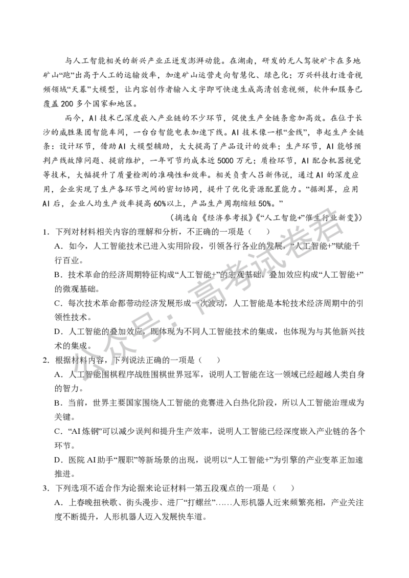 《02_语文_2025-2026学年度河北石家庄第一中学高三上学期9月摸底考试_试卷+答案_小初高学习资料合集（每天更新）_河北石家庄第一中学2025-2026学年高三上学期9月摸底考试》第3页预览