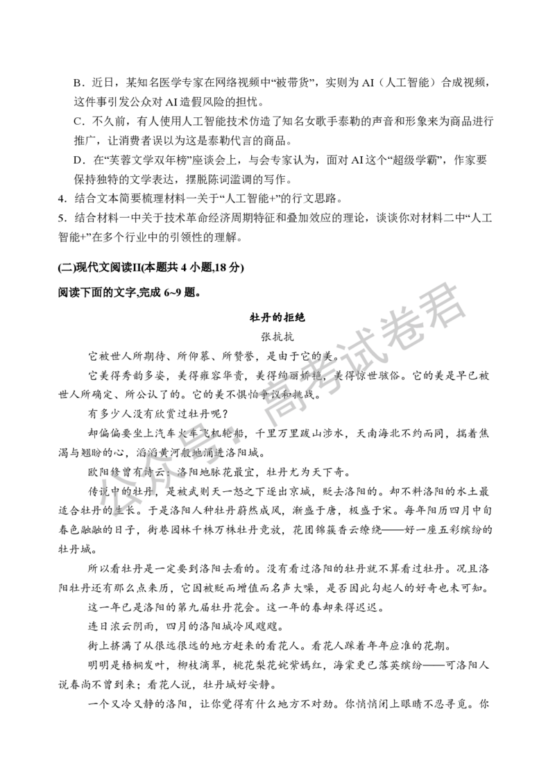 《02_语文_2025-2026学年度河北石家庄第一中学高三上学期9月摸底考试_试卷+答案_小初高学习资料合集（每天更新）_河北石家庄第一中学2025-2026学年高三上学期9月摸底考试》第4页预览