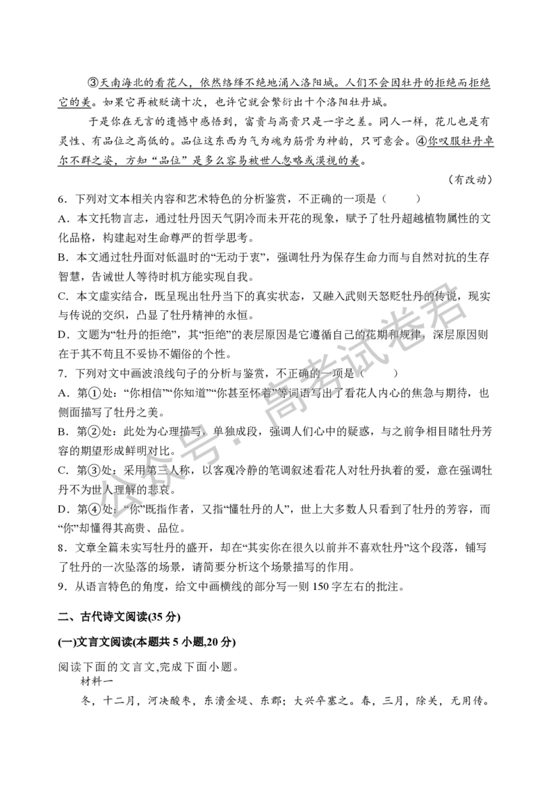《02_语文_2025-2026学年度河北石家庄第一中学高三上学期9月摸底考试_试卷+答案_小初高学习资料合集（每天更新）_河北石家庄第一中学2025-2026学年高三上学期9月摸底考试》第6页预览
