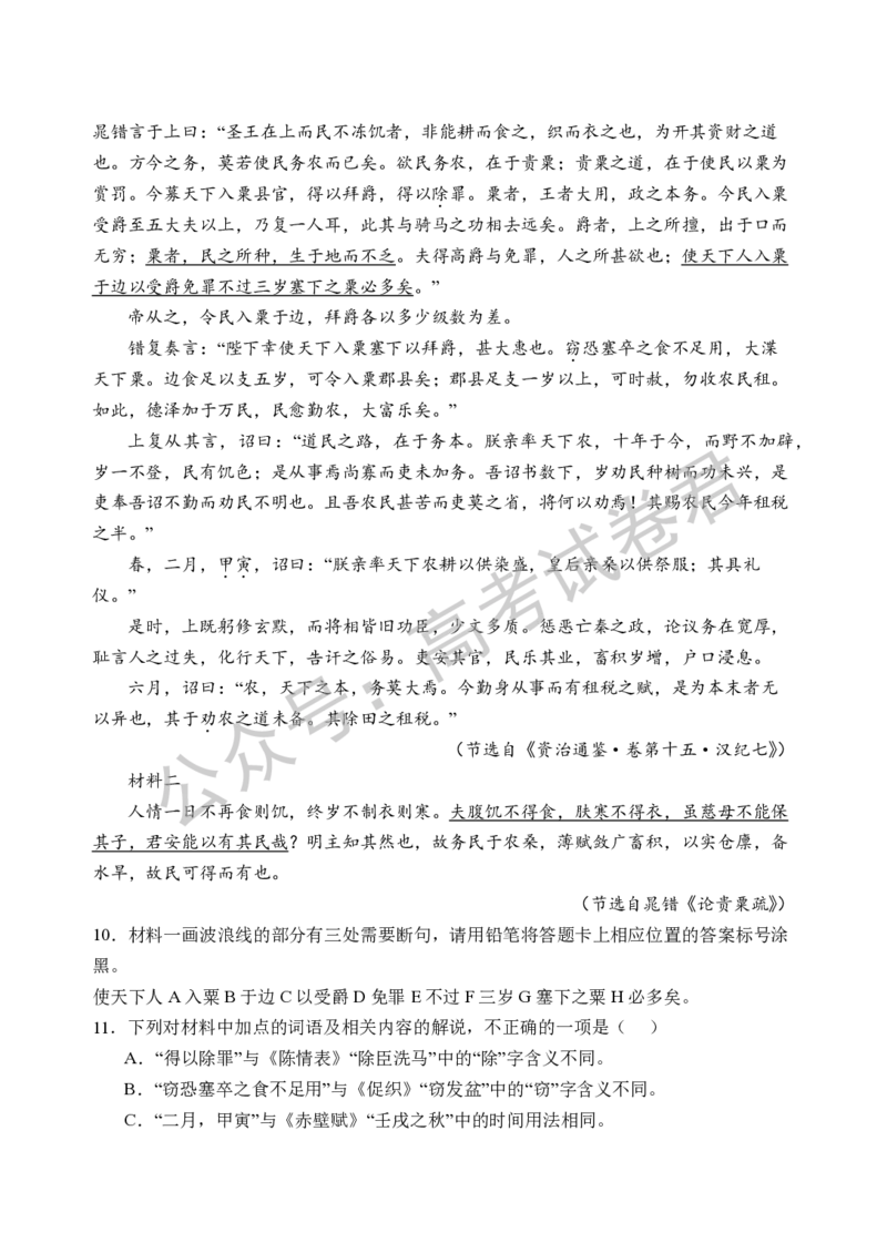 《02_语文_2025-2026学年度河北石家庄第一中学高三上学期9月摸底考试_试卷+答案_小初高学习资料合集（每天更新）_河北石家庄第一中学2025-2026学年高三上学期9月摸底考试》第7页预览