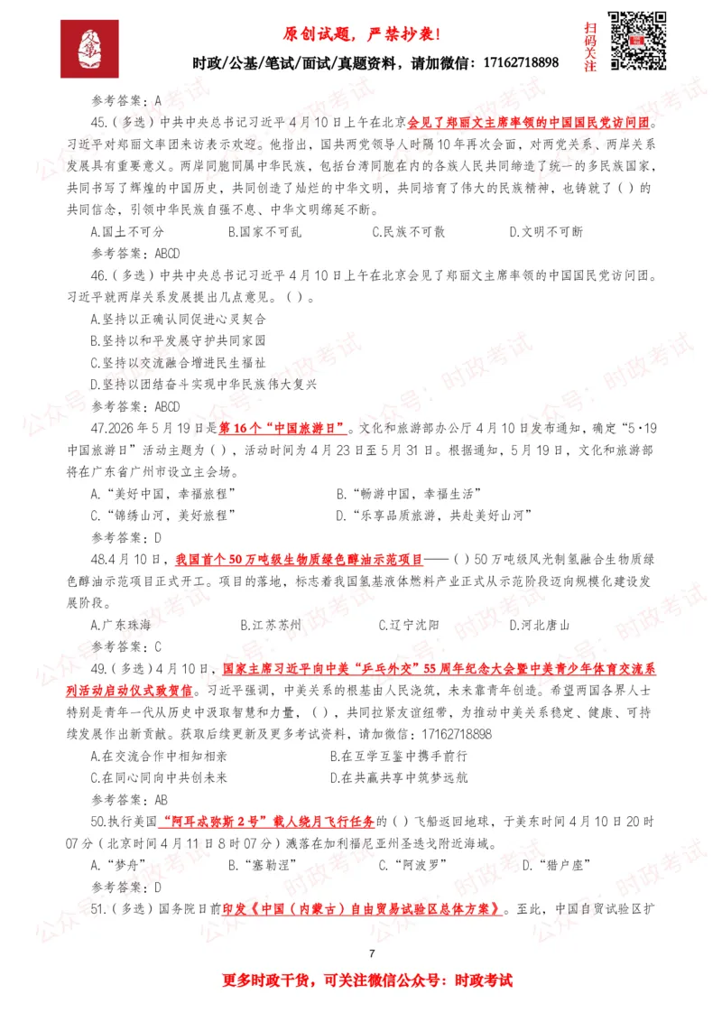 《2026年4月时事政治模拟题及答案（137题）_3539.2027北京定向选调_10全国时政（按月更新）_全国时政五个包2608_每月试题包》第7页预览