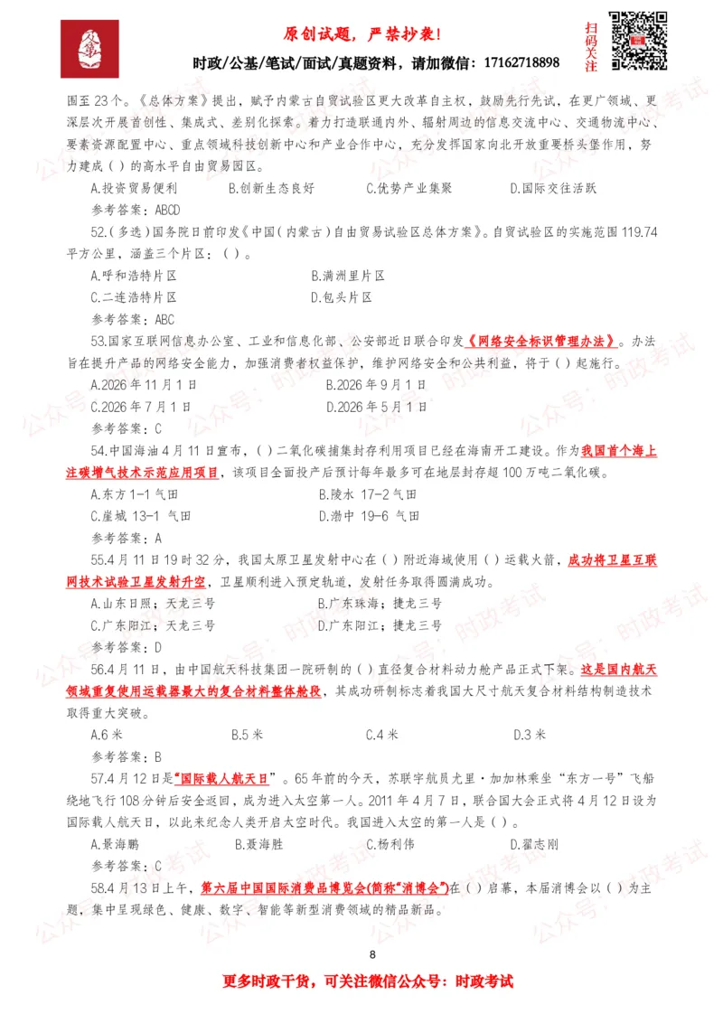 《2026年4月时事政治模拟题及答案（137题）_3539.2027北京定向选调_10全国时政（按月更新）_全国时政五个包2608_每月试题包》第8页预览